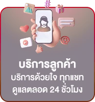 บริการลูกค้า by มาริโอ้168
