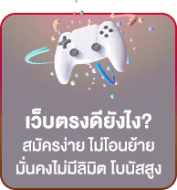 เว็บตรงดียังไง by มาริโอ้168
