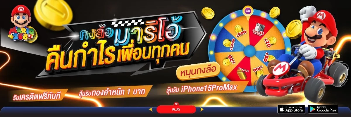 กงล้อมาริโอ้ by มาริโอ้168