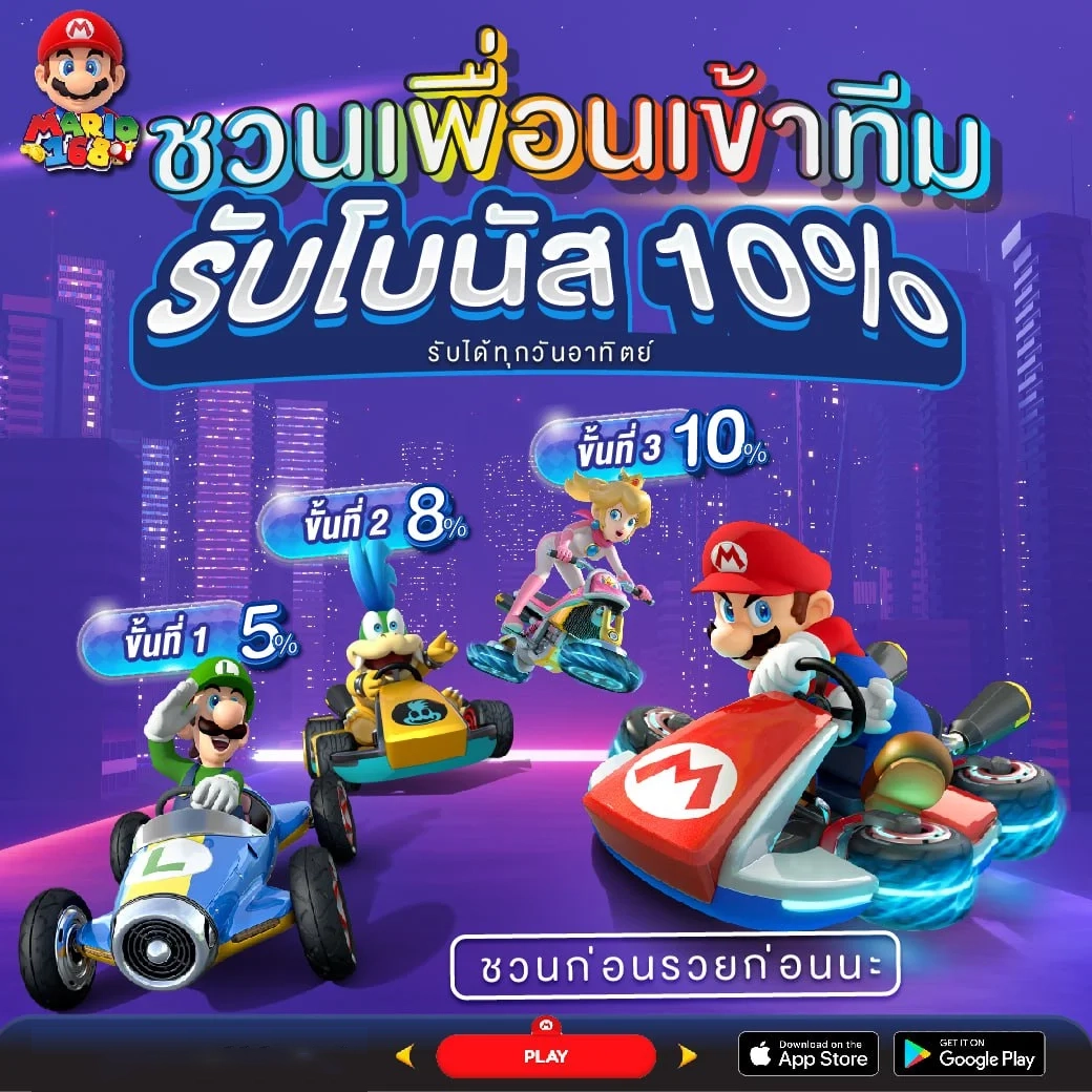 ชวนเพื่อน by มาริโอ้168