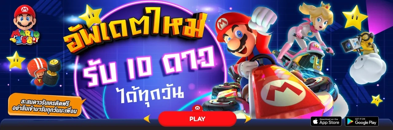 อัพเดทใหม่ by มาริโอ้168