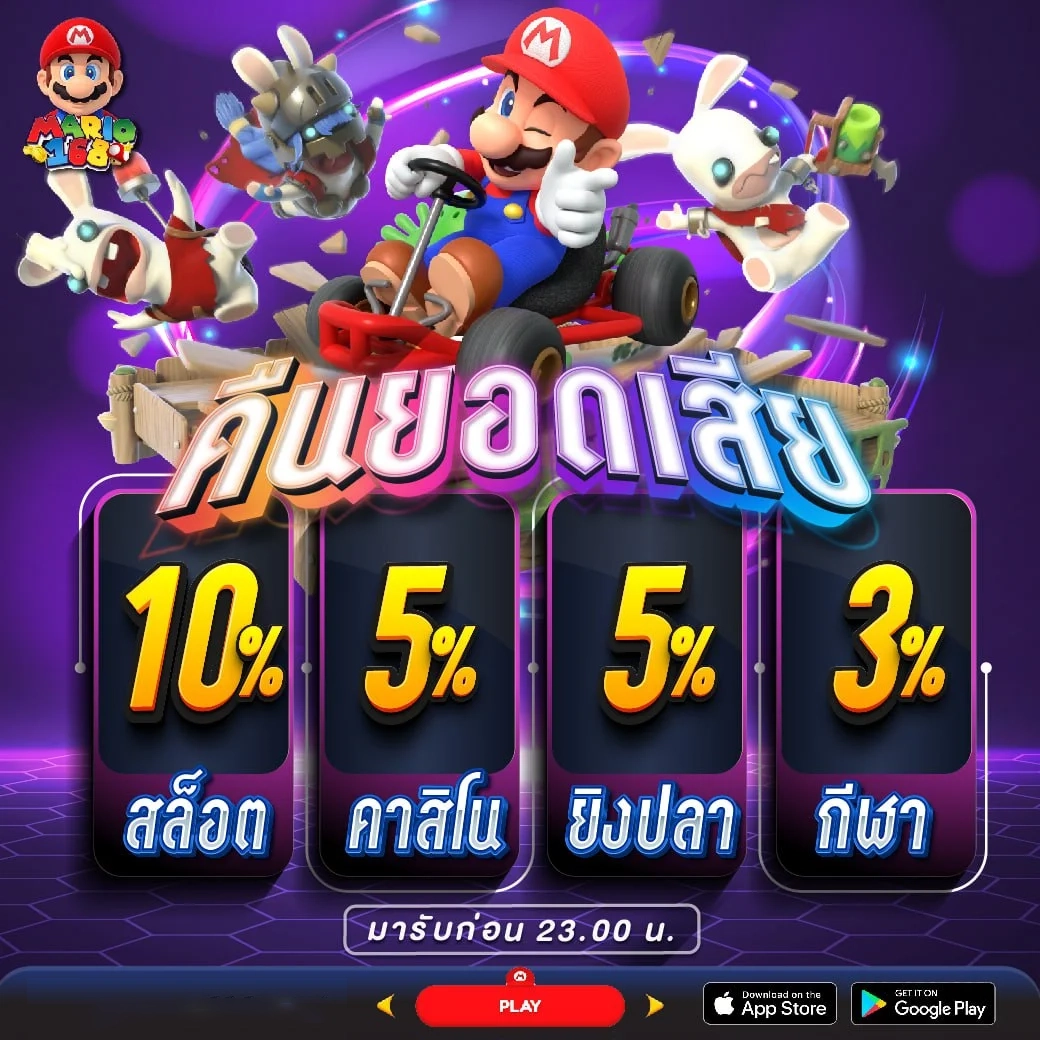 โปรคืนยอดเสีย by มาริโอ้168